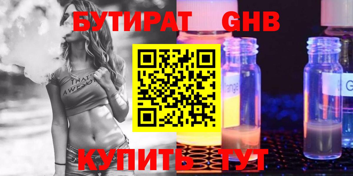 БУТИРАТ 1.4BDO Гусиноозёрск