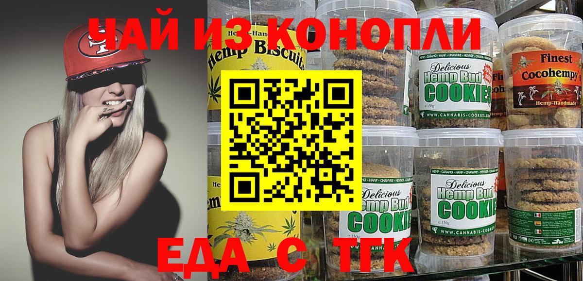 Еда ТГК марихуана Гусиноозёрск