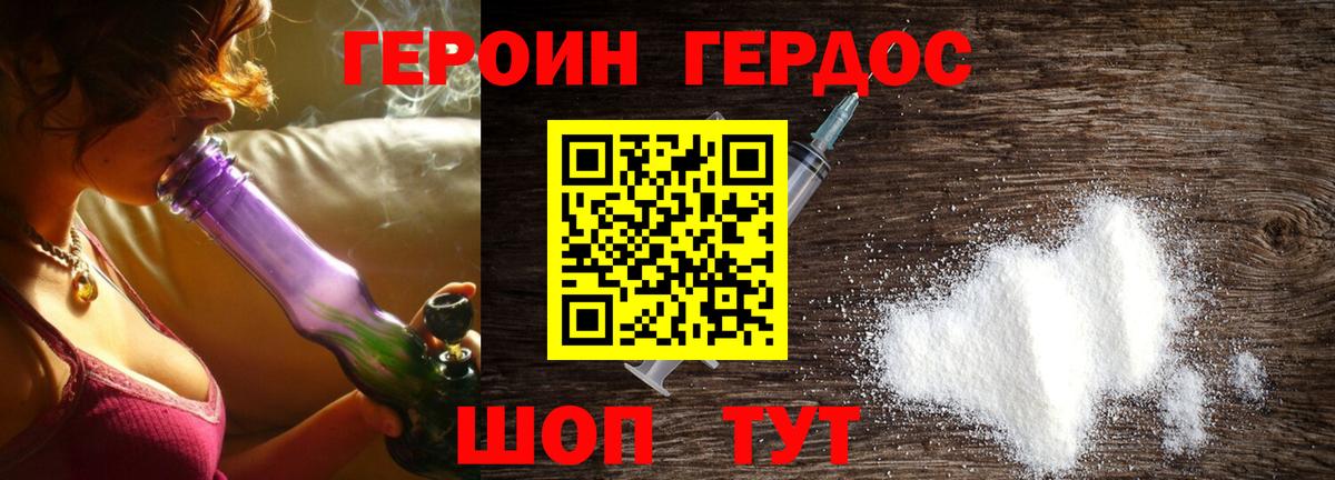 ГЕРОИН хмурый Гусиноозёрск